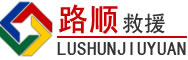 克山道路救援