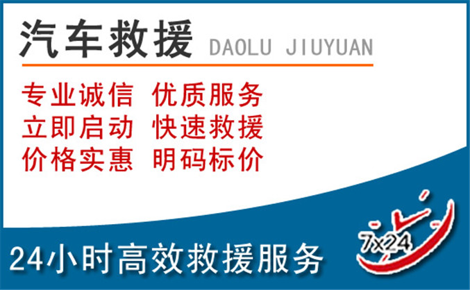 克山汽车救援