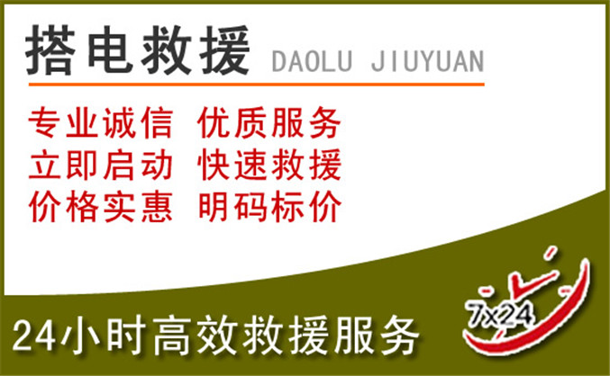 克山汽车道路救援