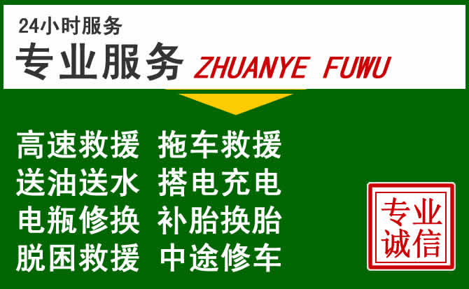 克山附近汽车道路救援