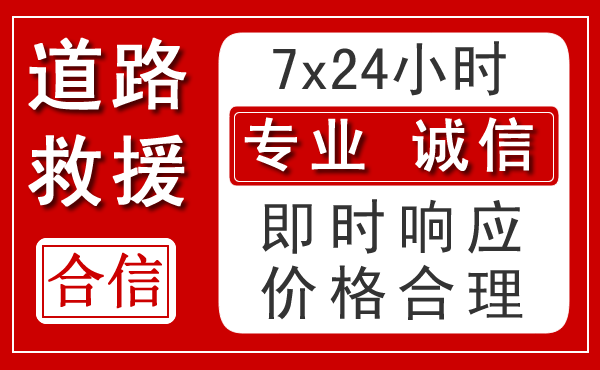 克山新能源汽车救援 克山新能源汽车救援